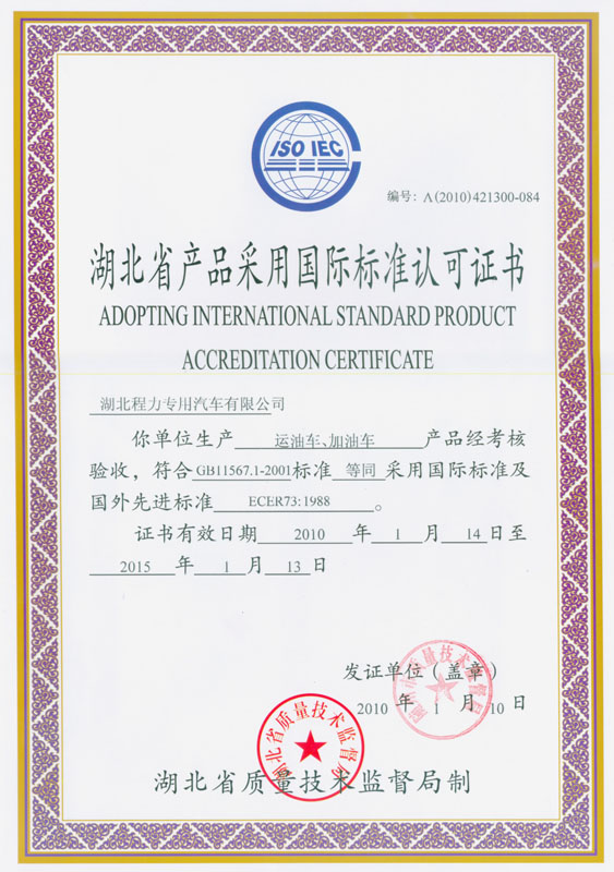 運油車、加油車認可證書